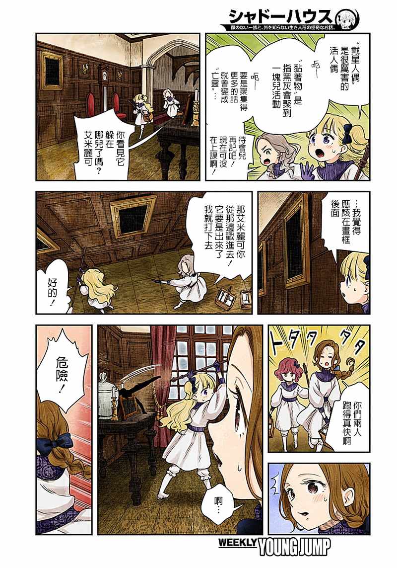 《影宅》漫画最新章节第14话免费下拉式在线观看章节第【4】张图片