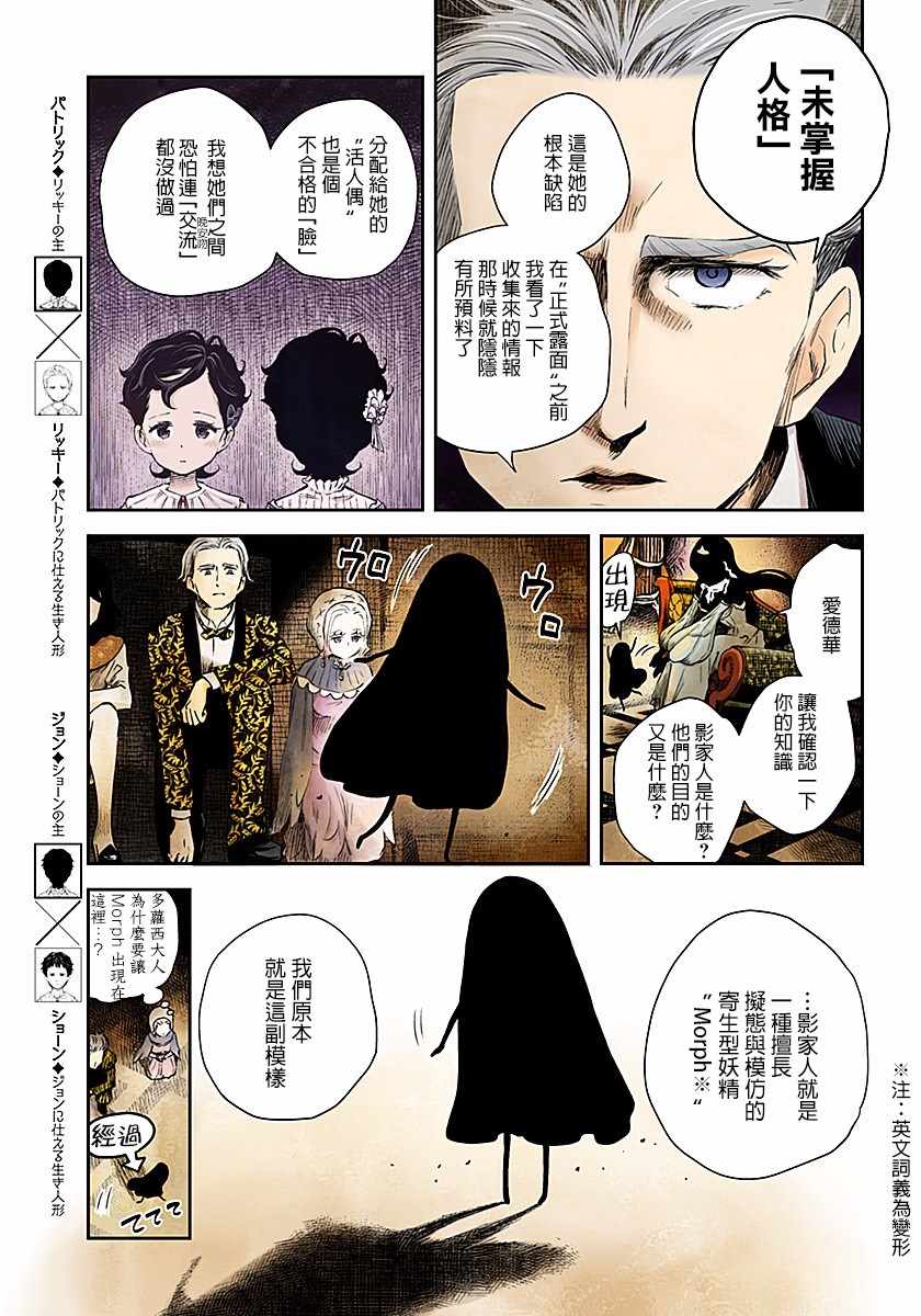 《影宅》漫画最新章节第45话免费下拉式在线观看章节第【5】张图片