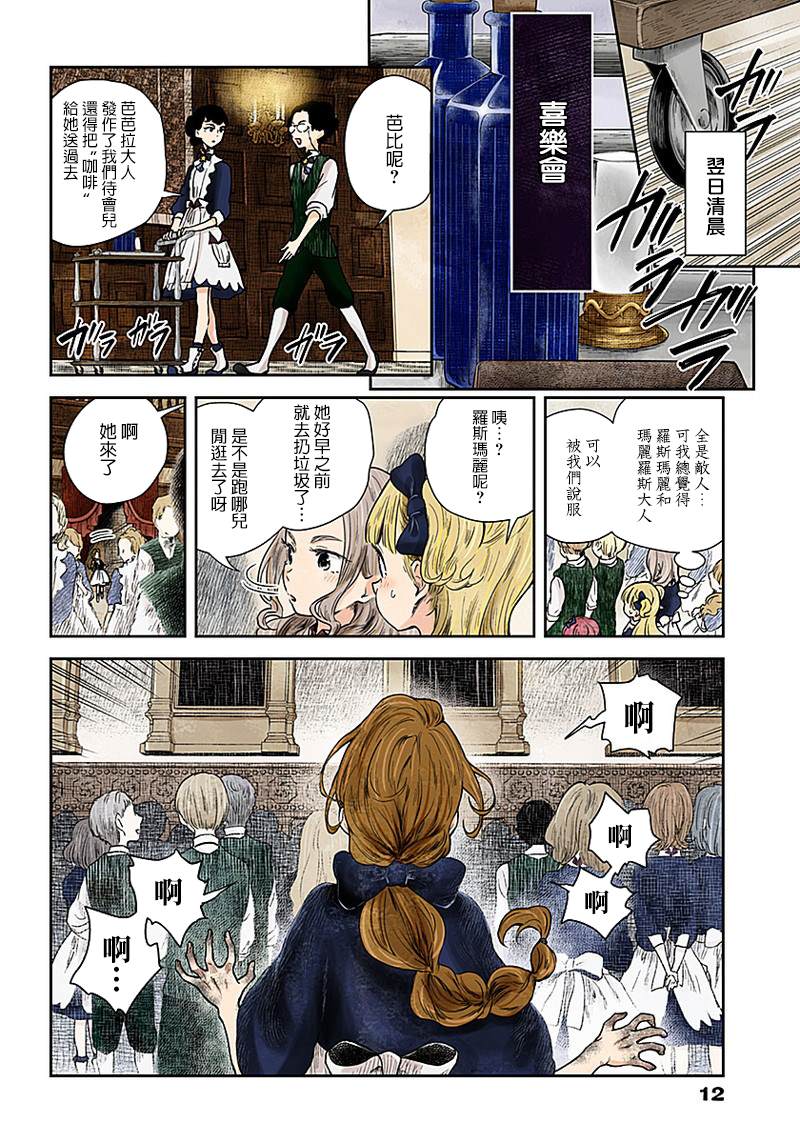 《影宅》漫画最新章节第54话 劲敌么免费下拉式在线观看章节第【12】张图片