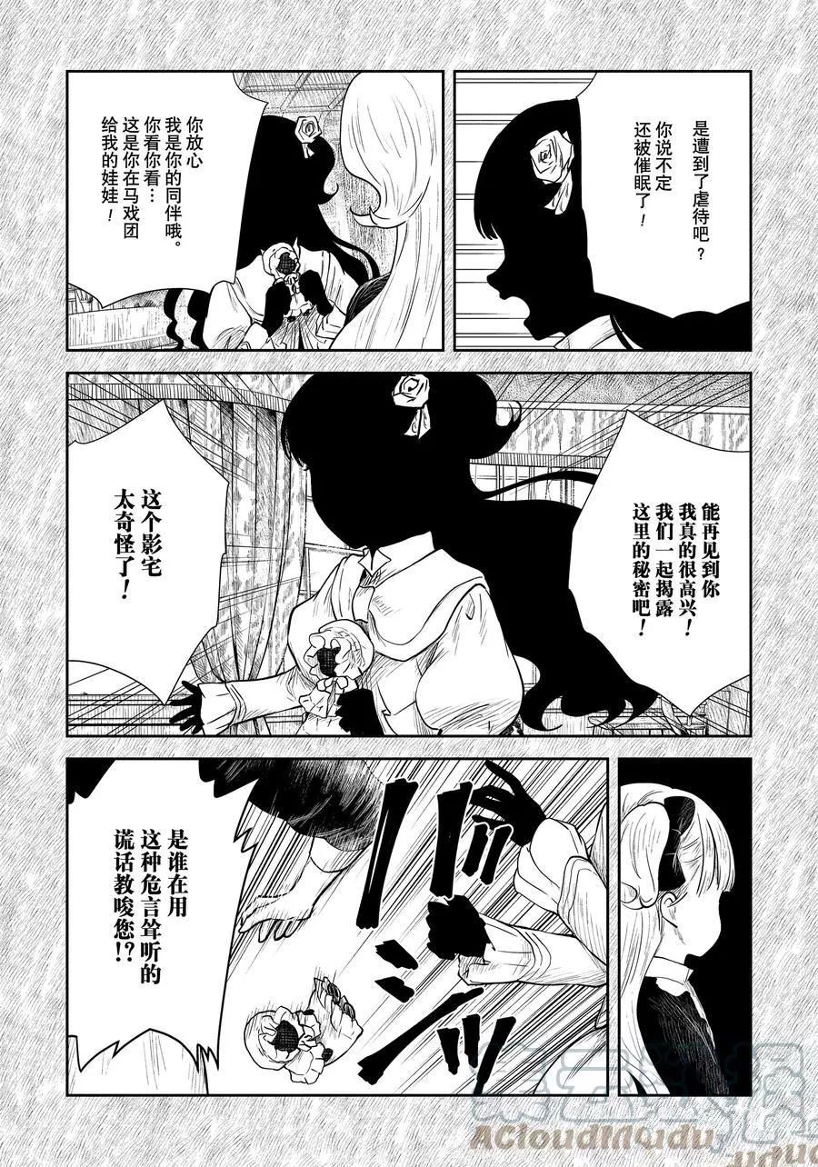 《影宅》漫画最新章节第113话免费下拉式在线观看章节第【15】张图片