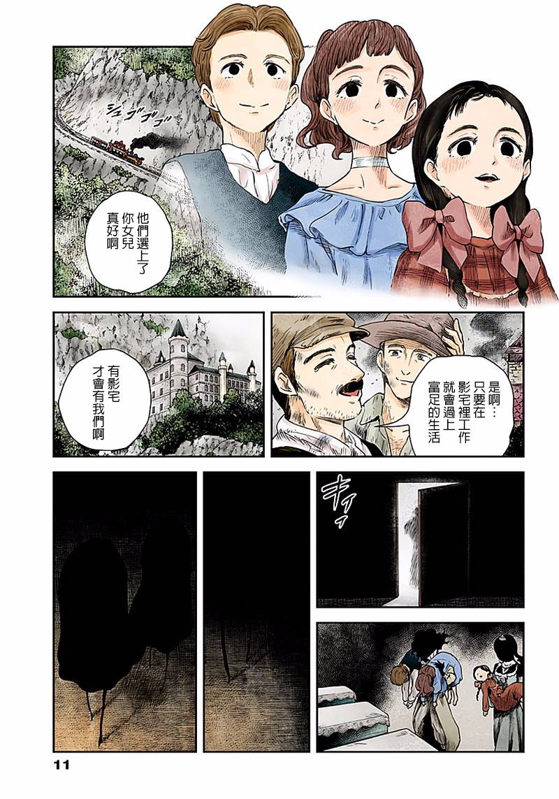 《影宅》漫画最新章节第46话免费下拉式在线观看章节第【11】张图片