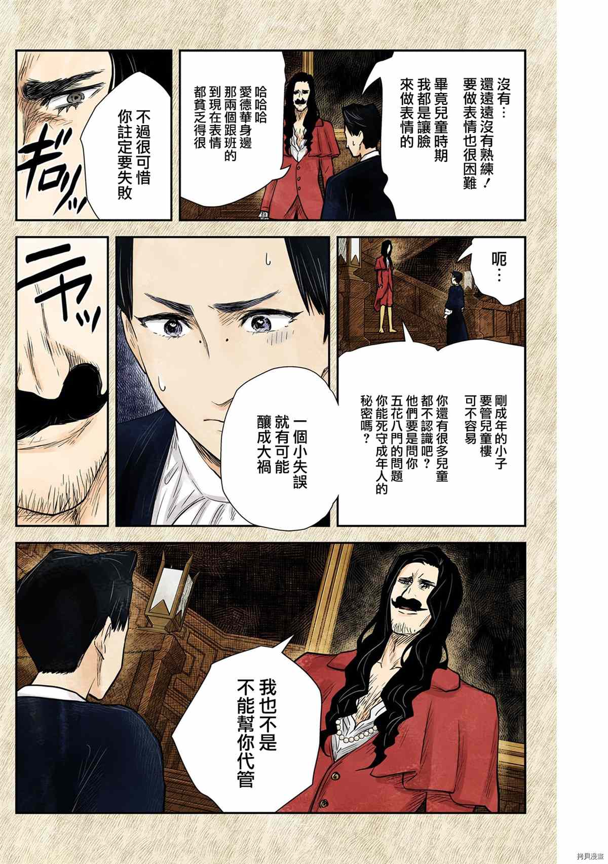 《影宅》漫画最新章节第119话免费下拉式在线观看章节第【8】张图片