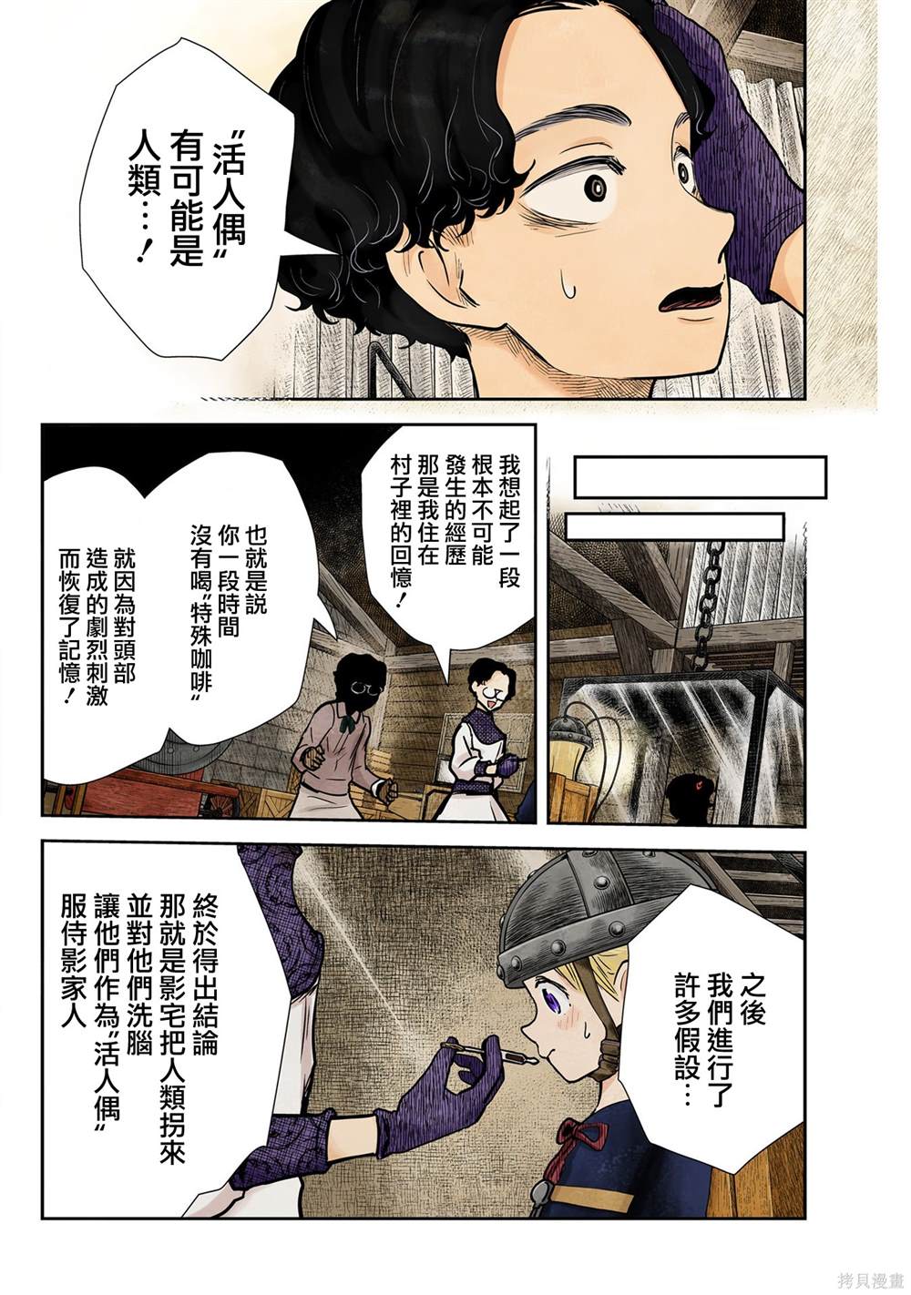 《影宅》漫画最新章节第131话免费下拉式在线观看章节第【6】张图片