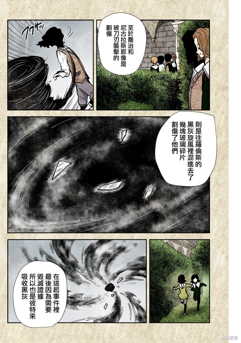 《影宅》漫画最新章节第140话免费下拉式在线观看章节第【4】张图片