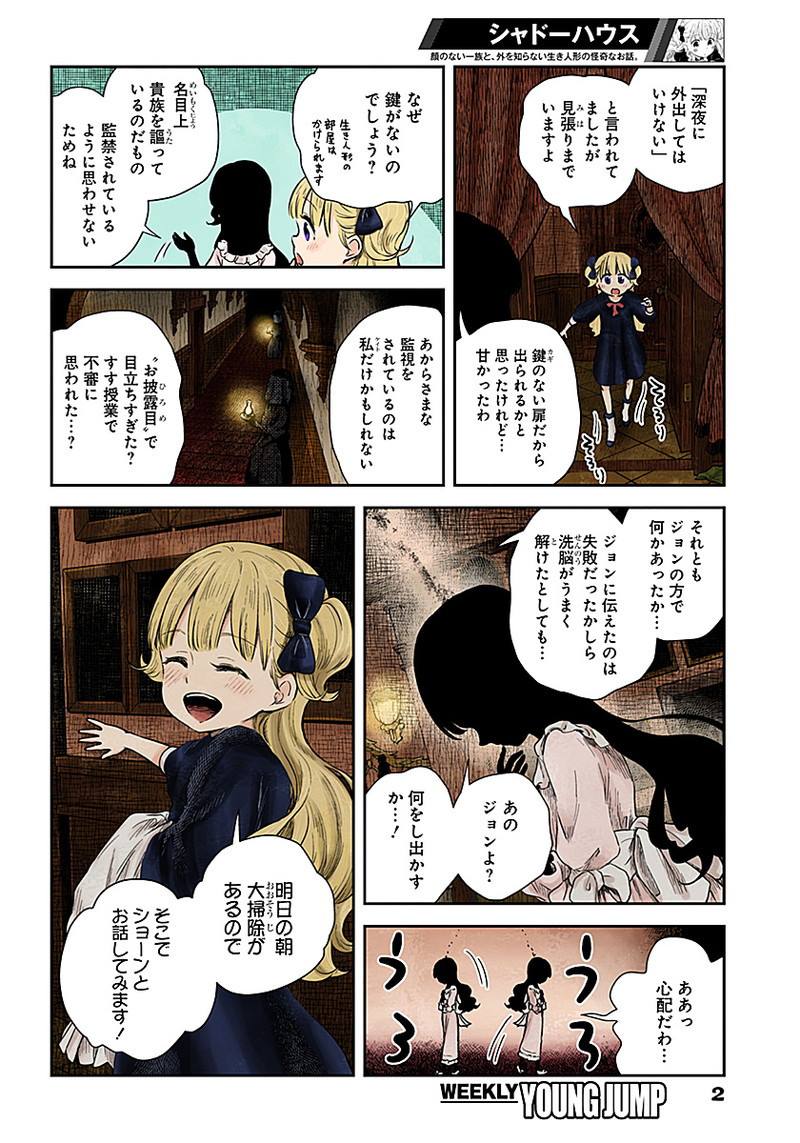 《影宅》漫画最新章节第53话免费下拉式在线观看章节第【2】张图片