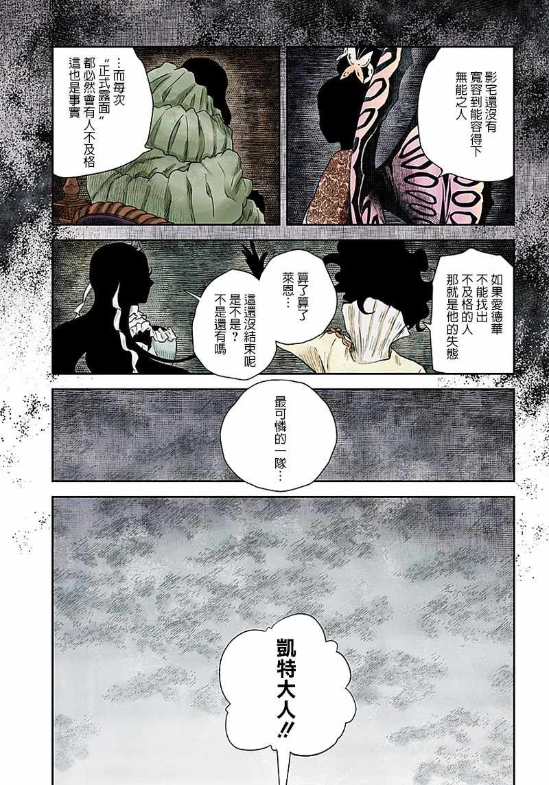 《影宅》漫画最新章节第39话免费下拉式在线观看章节第【11】张图片