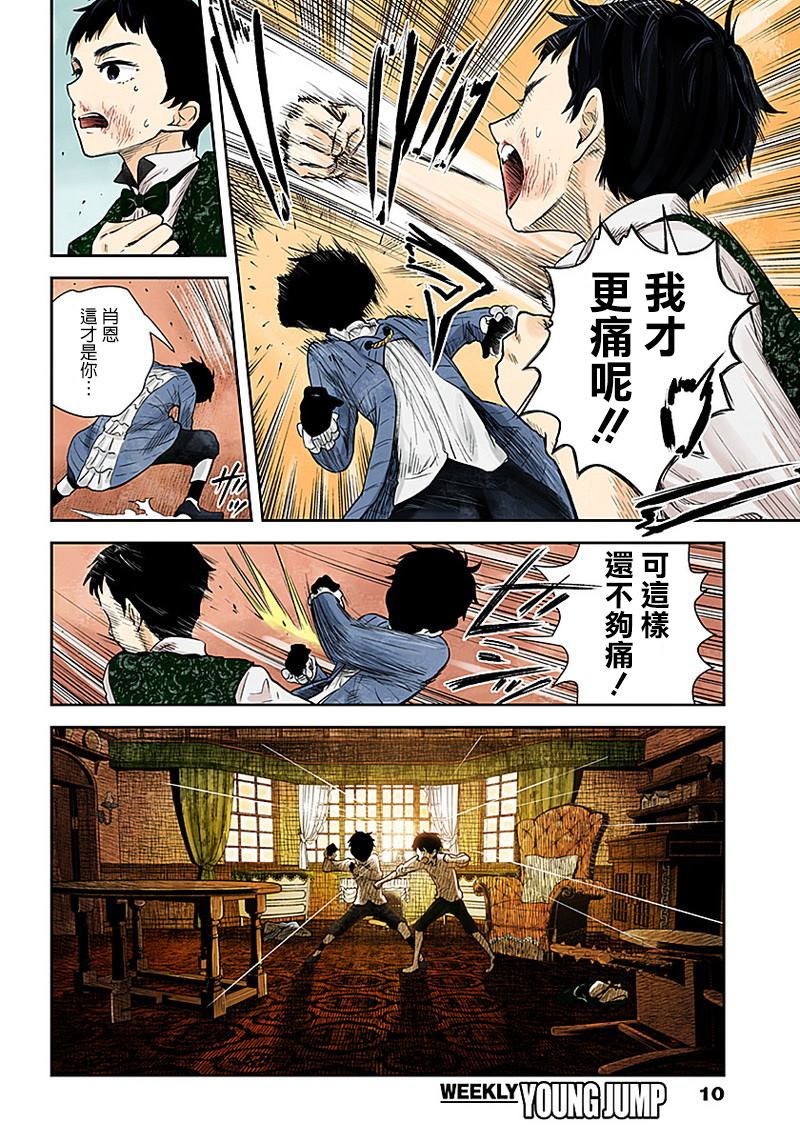 《影宅》漫画最新章节第51话 约翰与肖恩免费下拉式在线观看章节第【10】张图片