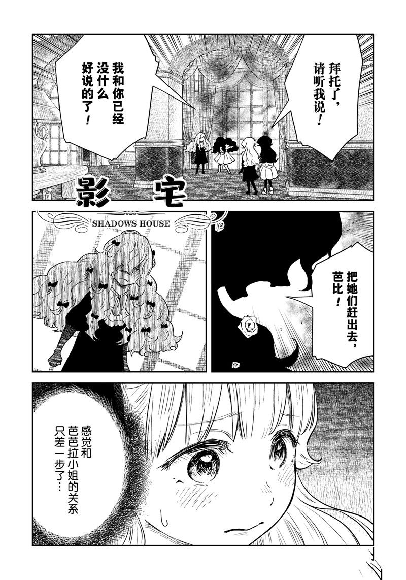 《影宅》漫画最新章节第148话免费下拉式在线观看章节第【1】张图片