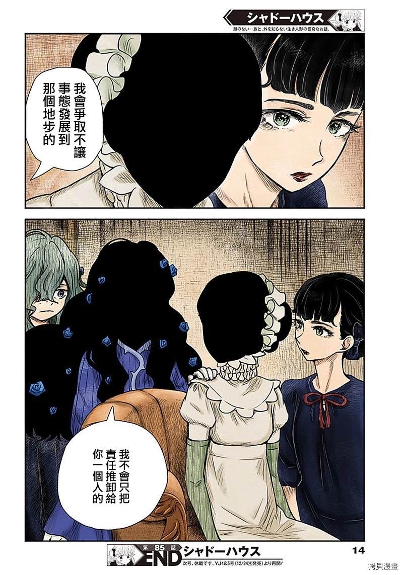 《影宅》漫画最新章节第85话 特殊的咖啡免费下拉式在线观看章节第【14】张图片