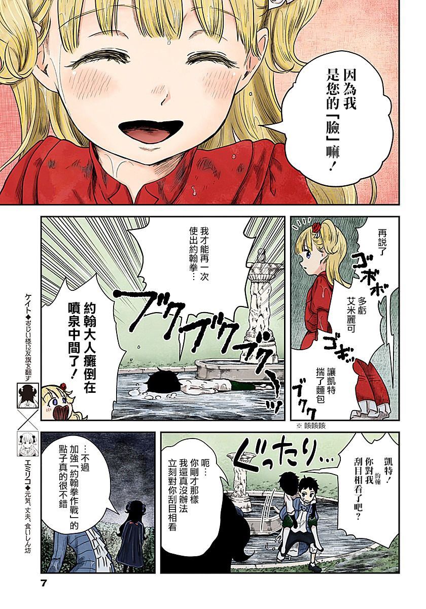 《影宅》漫画最新章节第74话 伙伴的价值免费下拉式在线观看章节第【7】张图片