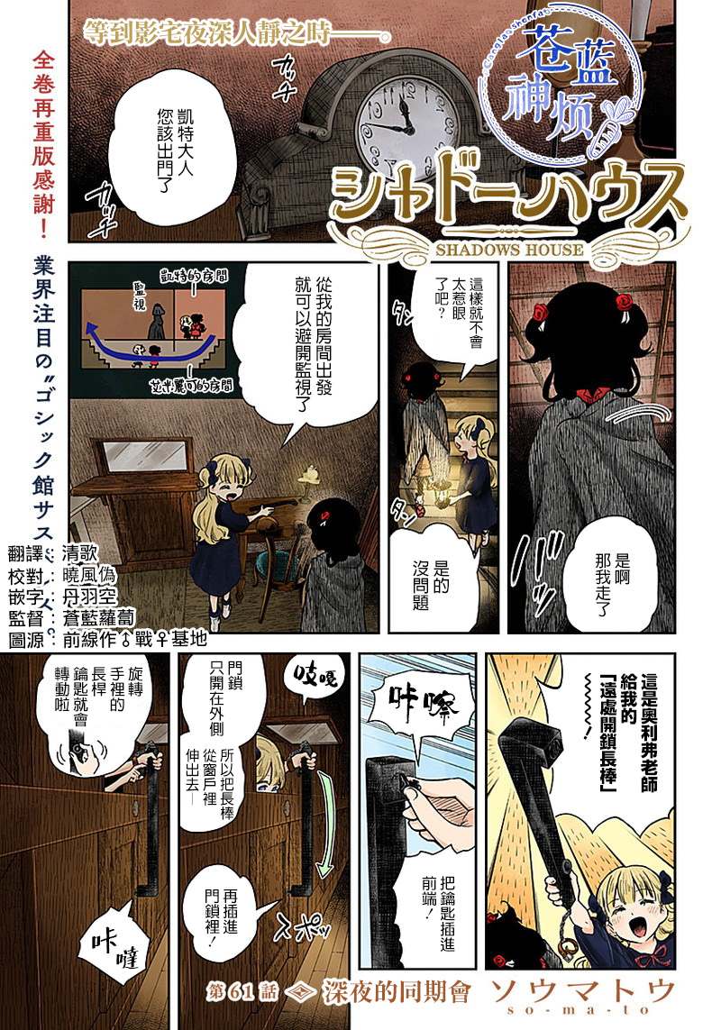 《影宅》漫画最新章节第61话 深夜的同期会免费下拉式在线观看章节第【1】张图片