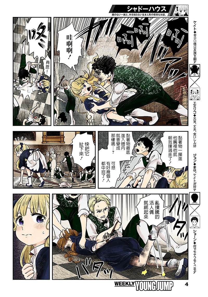 《影宅》漫画最新章节第55话 罗斯玛丽之变免费下拉式在线观看章节第【4】张图片