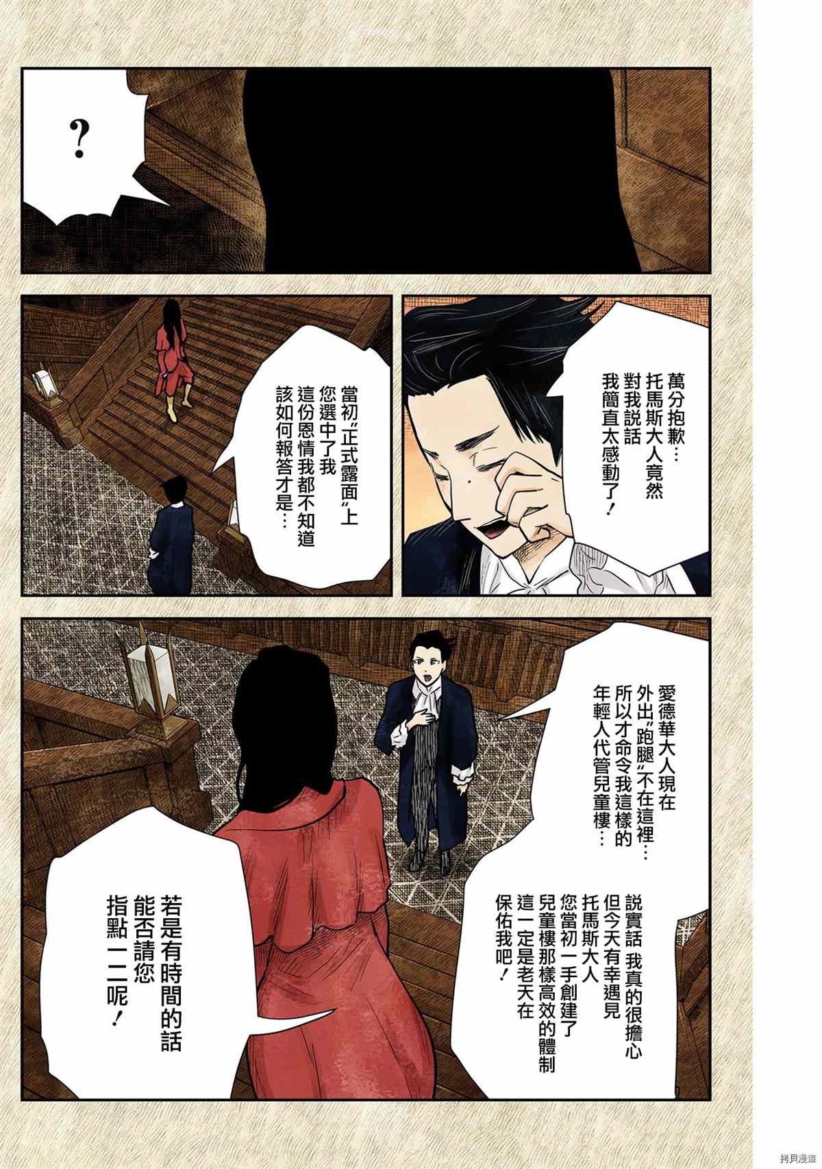 《影宅》漫画最新章节第119话免费下拉式在线观看章节第【6】张图片