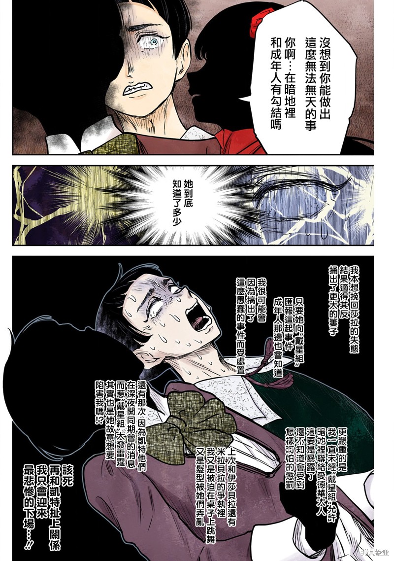 《影宅》漫画最新章节第140话免费下拉式在线观看章节第【14】张图片