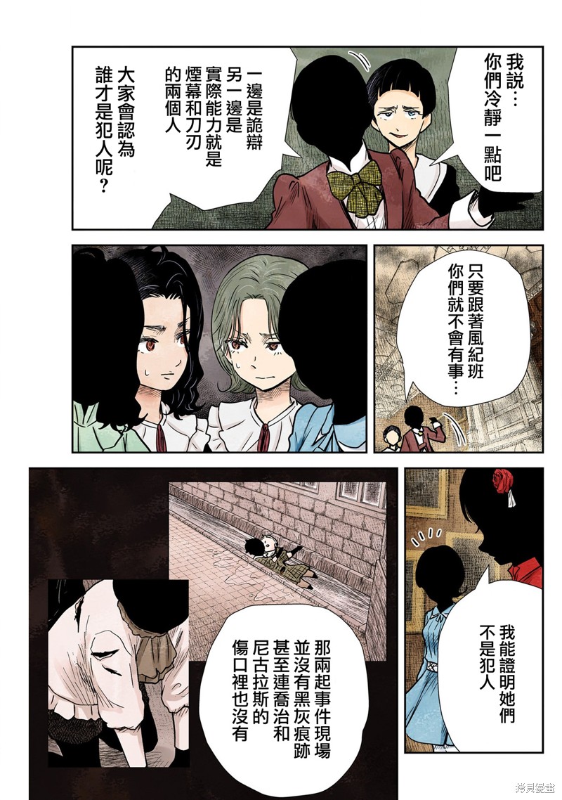 《影宅》漫画最新章节第140话免费下拉式在线观看章节第【7】张图片