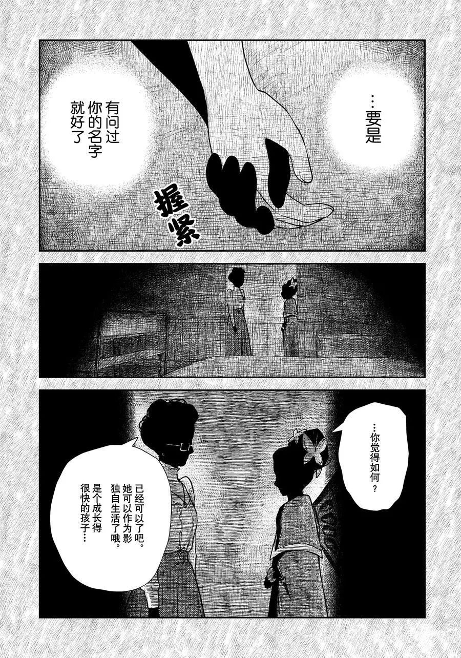 《影宅》漫画最新章节第113话免费下拉式在线观看章节第【8】张图片