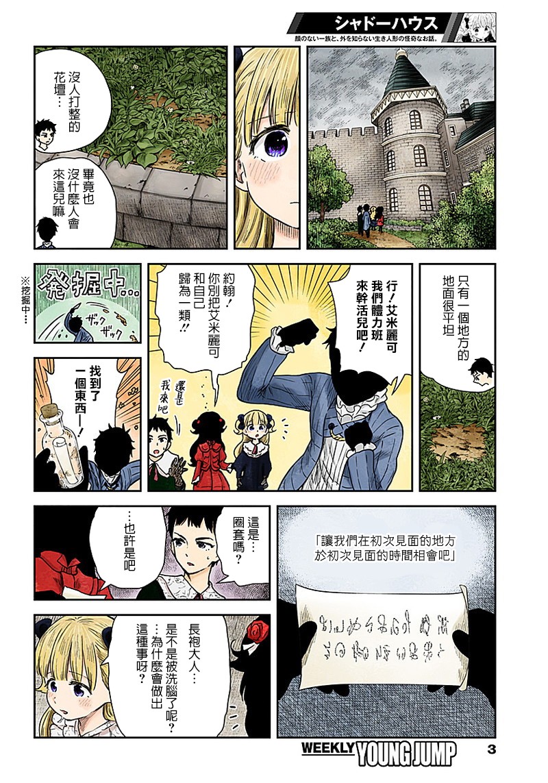 《影宅》漫画最新章节第68话 亡灵骚动的犯人免费下拉式在线观看章节第【3】张图片