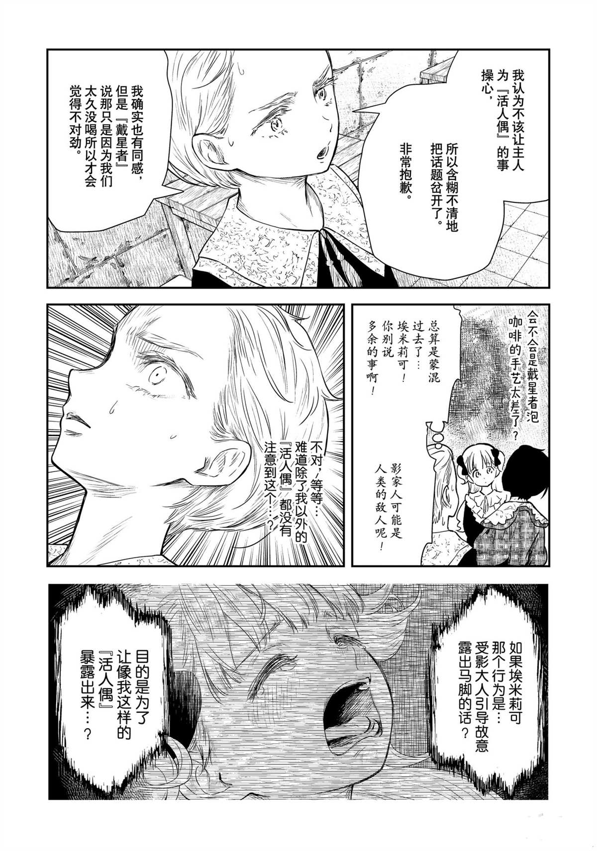 《影宅》漫画最新章节第97话免费下拉式在线观看章节第【7】张图片