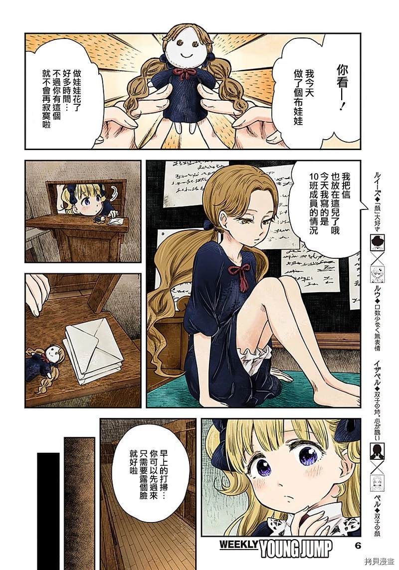 《影宅》漫画最新章节第82话 艾米鹿可班免费下拉式在线观看章节第【6】张图片