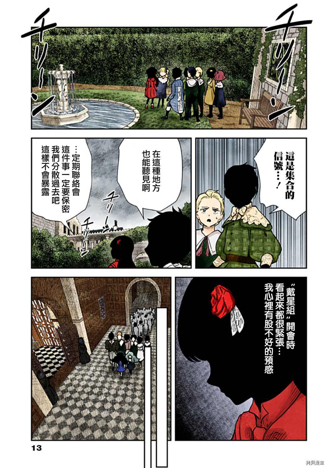 《影宅》漫画最新章节第118话免费下拉式在线观看章节第【13】张图片