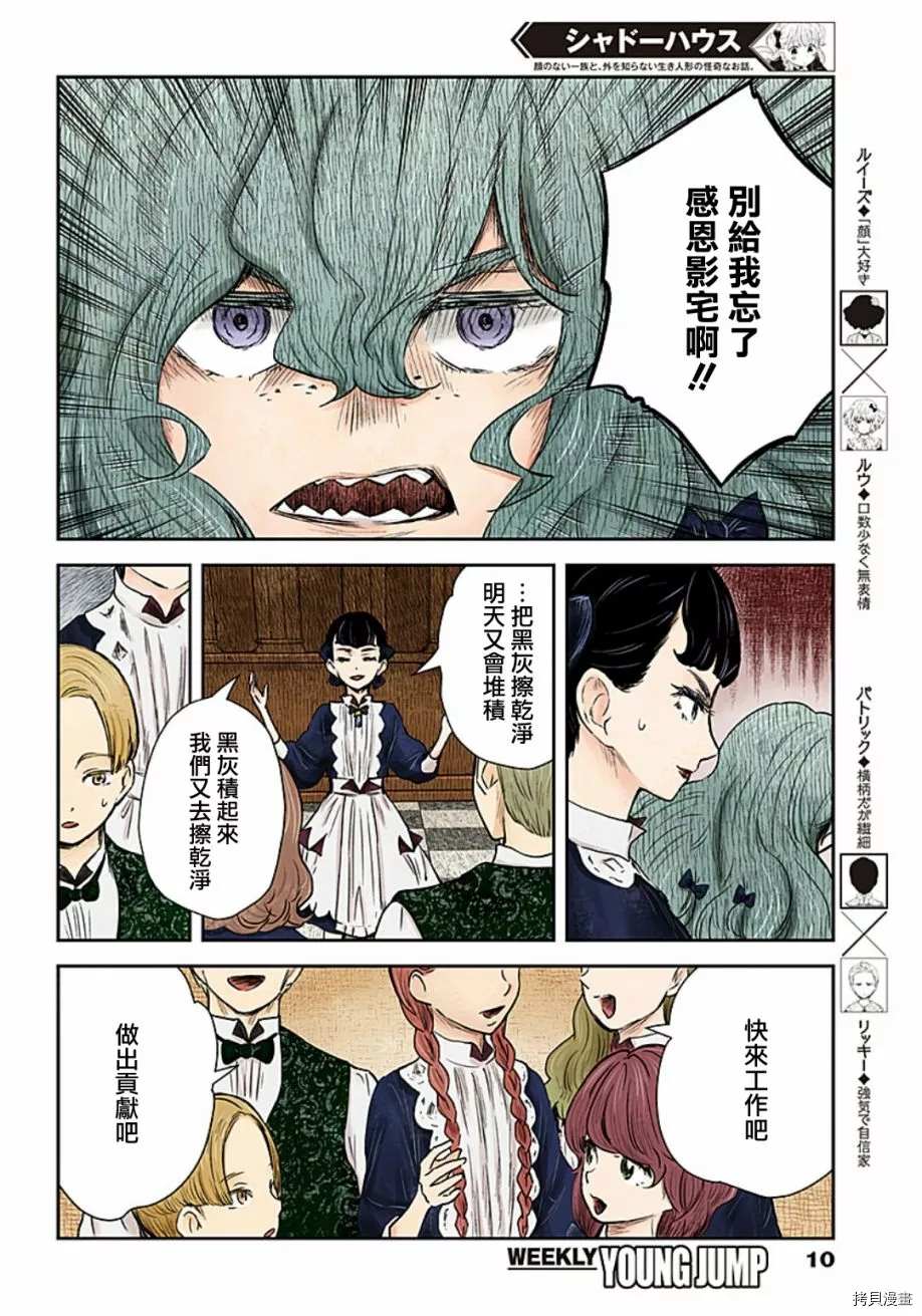 《影宅》漫画最新章节第96话免费下拉式在线观看章节第【9】张图片