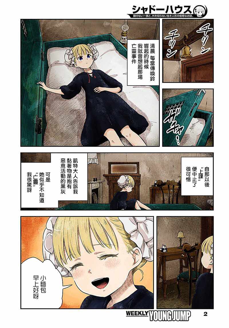 《影宅》漫画最新章节第15话免费下拉式在线观看章节第【2】张图片