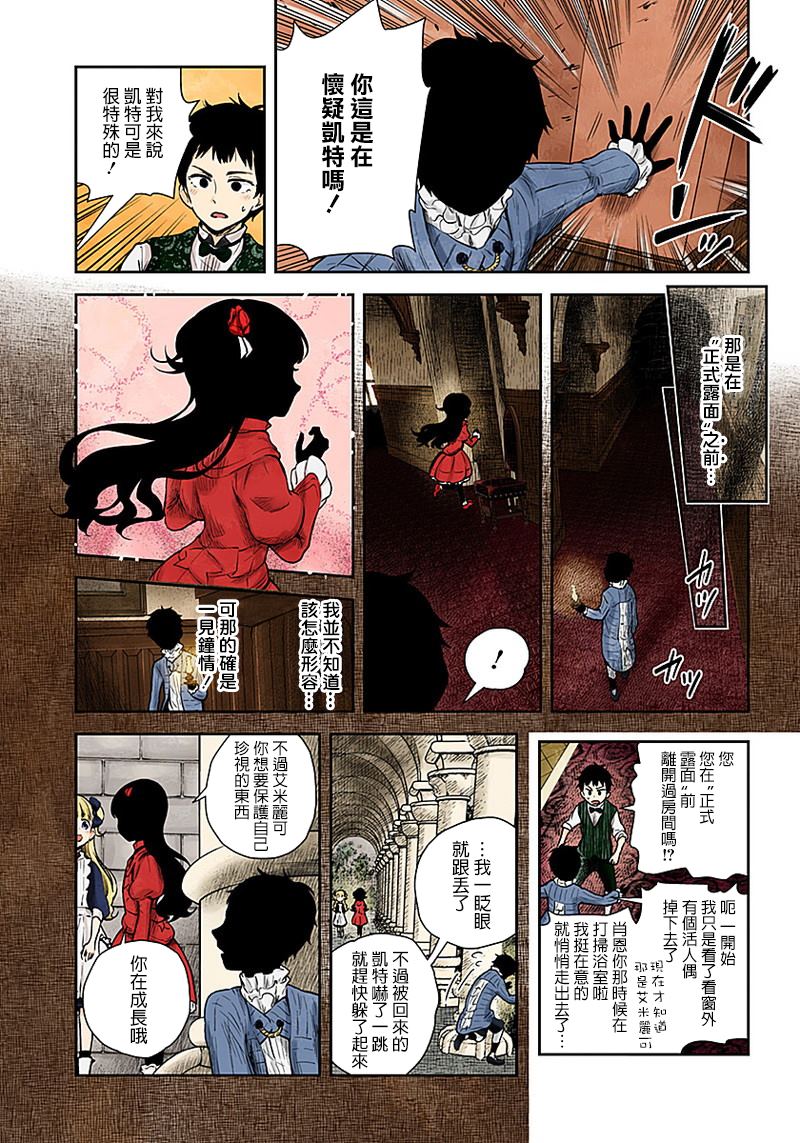 《影宅》漫画最新章节第51话 约翰与肖恩免费下拉式在线观看章节第【7】张图片