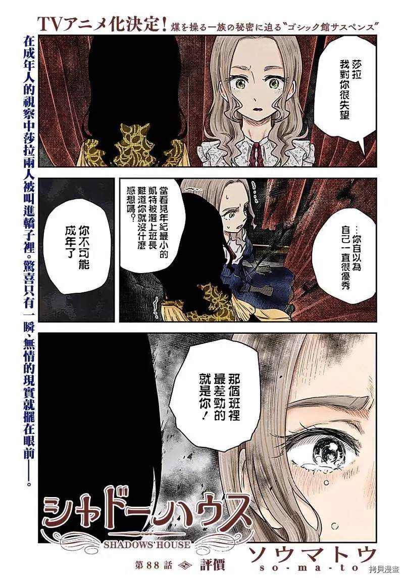 《影宅》漫画最新章节第88话 评价免费下拉式在线观看章节第【1】张图片