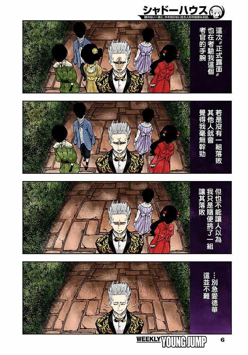 《影宅》漫画最新章节第25话免费下拉式在线观看章节第【6】张图片