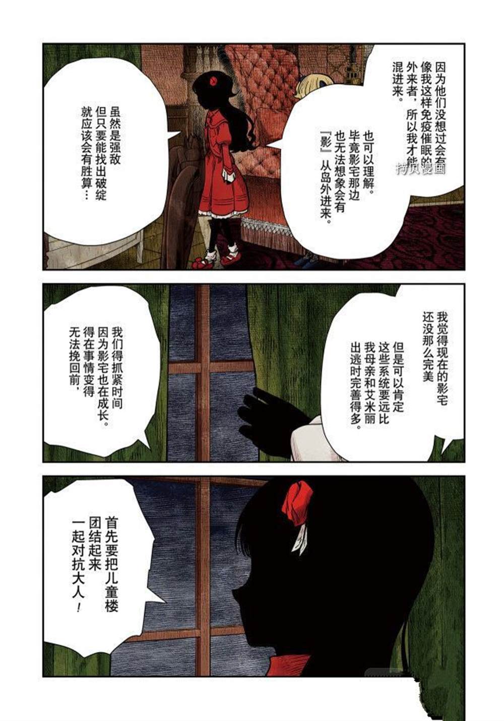 《影宅》漫画最新章节第115话 试看版免费下拉式在线观看章节第【12】张图片