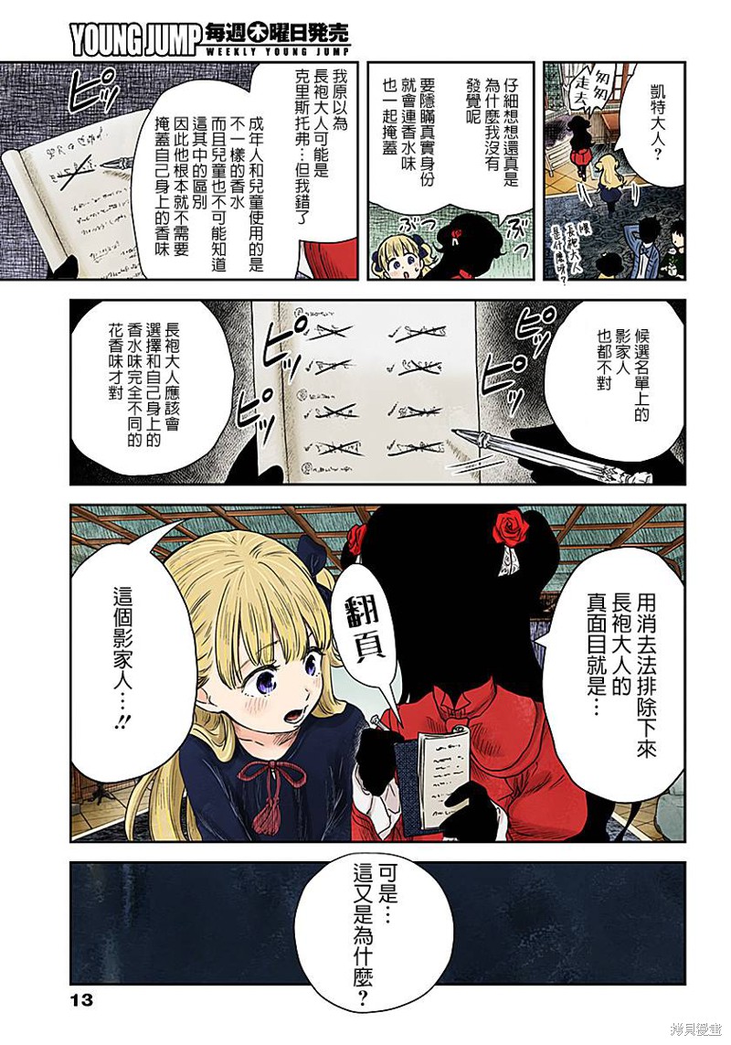 《影宅》漫画最新章节第67话免费下拉式在线观看章节第【13】张图片