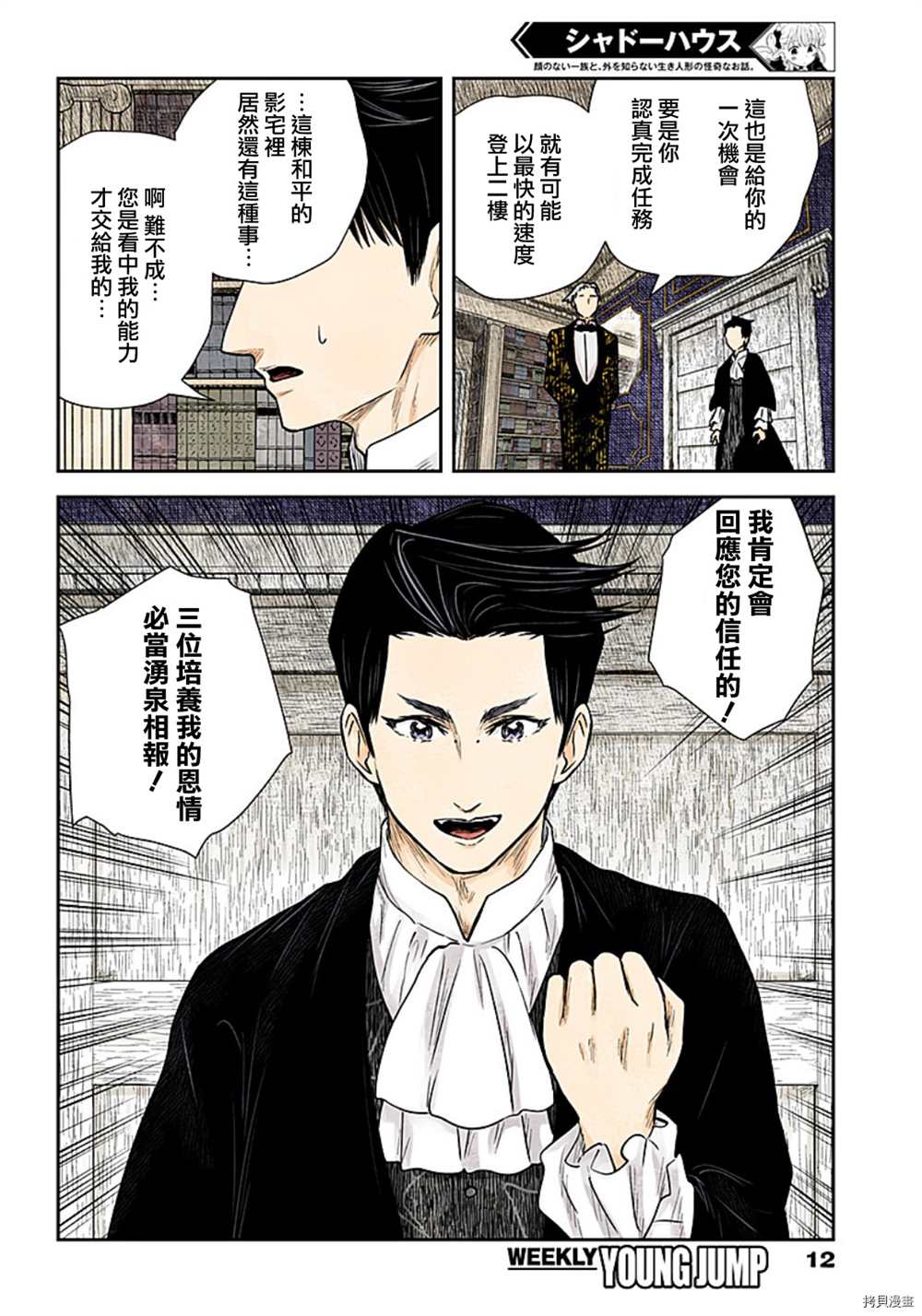 《影宅》漫画最新章节第116话免费下拉式在线观看章节第【12】张图片