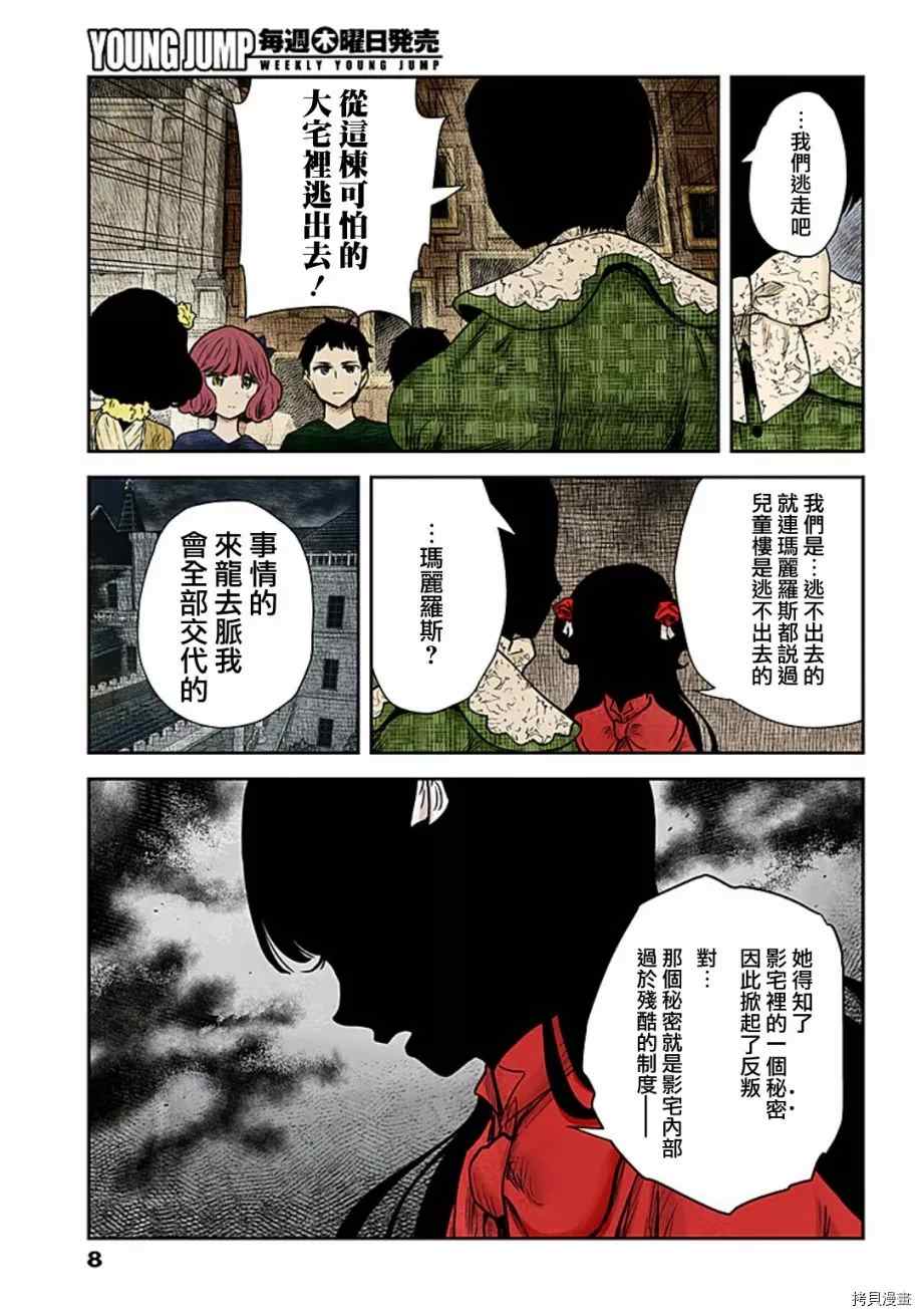 《影宅》漫画最新章节第101话 友谊免费下拉式在线观看章节第【8】张图片