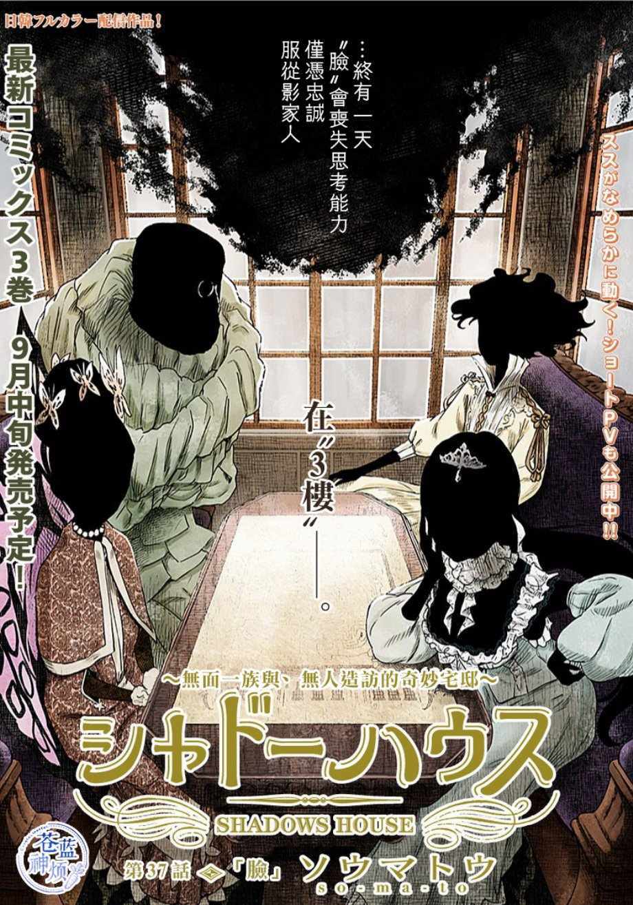 《影宅》漫画最新章节第37话免费下拉式在线观看章节第【1】张图片