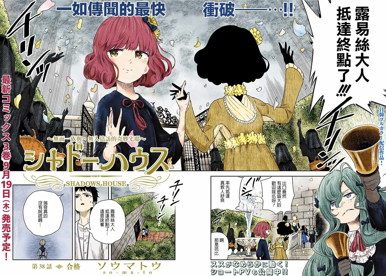 《影宅》漫画最新章节第38话免费下拉式在线观看章节第【2】张图片