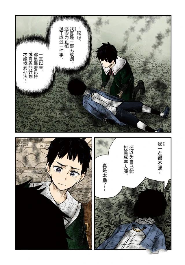 《影宅》漫画最新章节第144话免费下拉式在线观看章节第【6】张图片