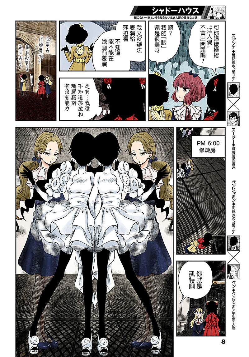 《影宅》漫画最新章节第54话 劲敌么免费下拉式在线观看章节第【8】张图片