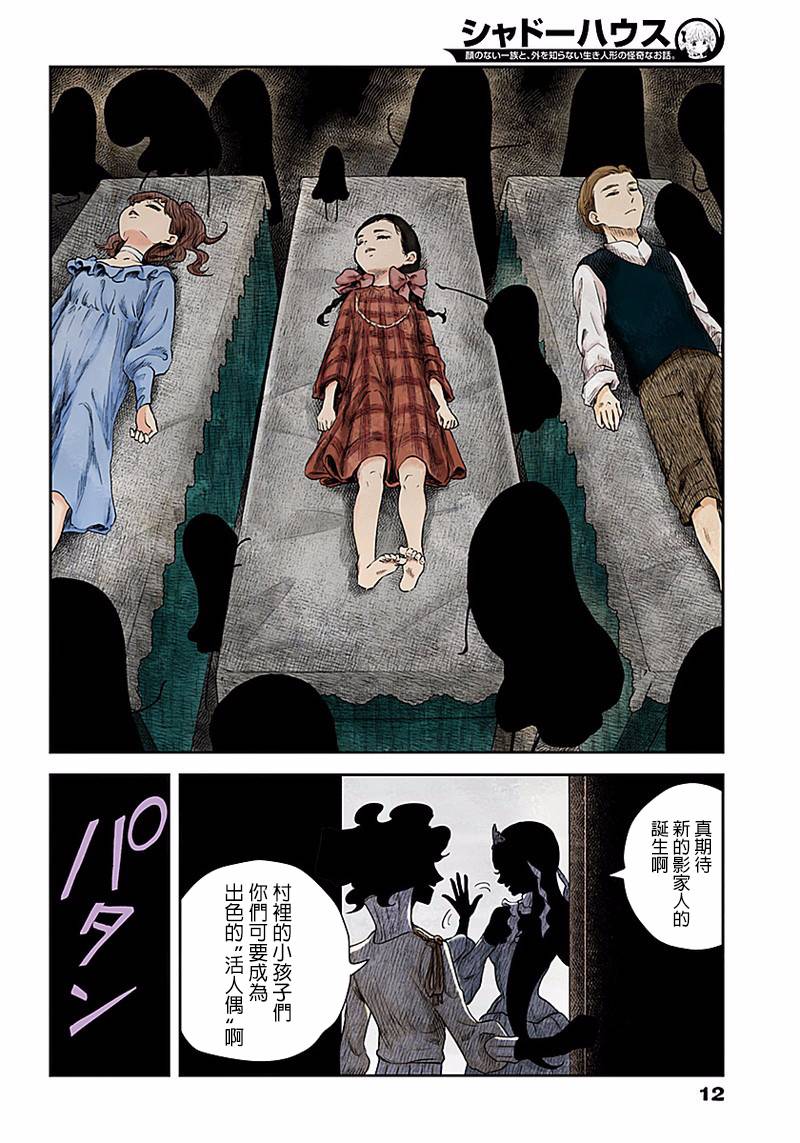 《影宅》漫画最新章节第46话免费下拉式在线观看章节第【12】张图片