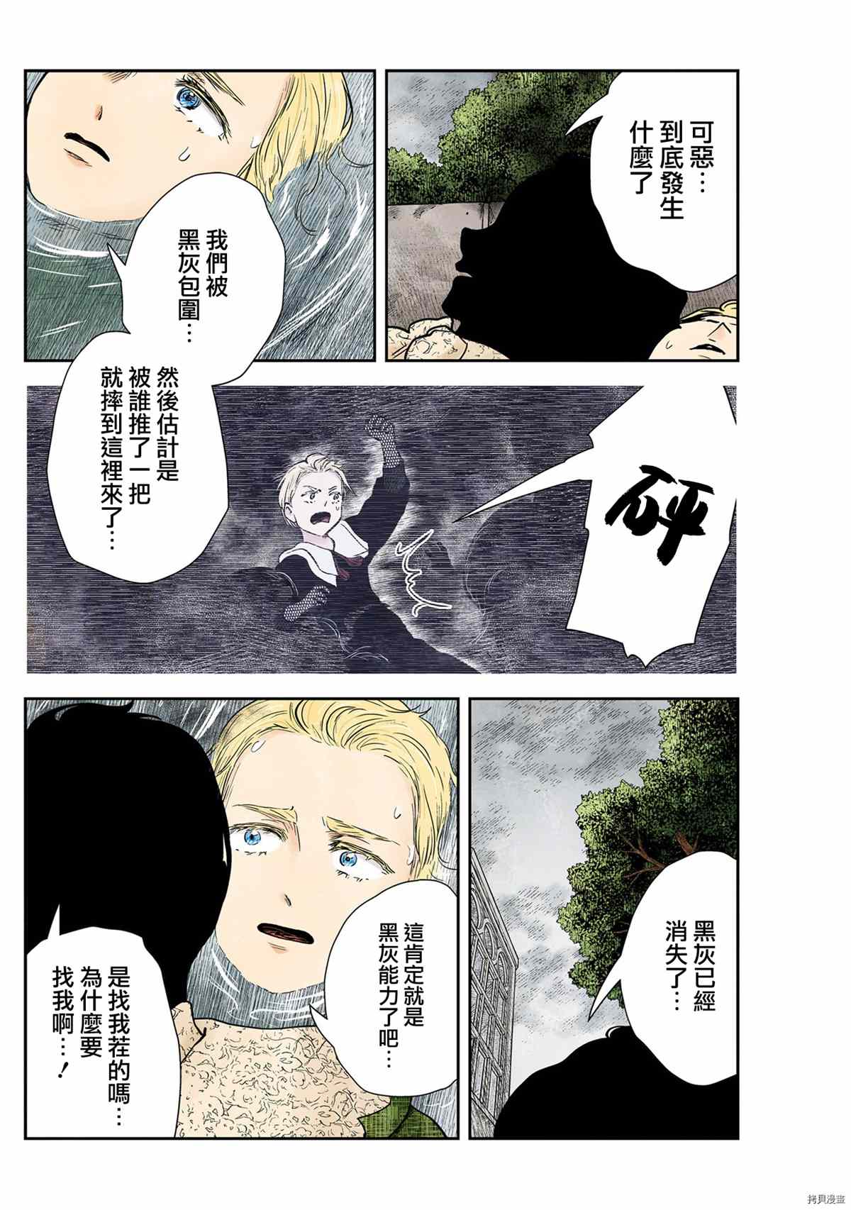 《影宅》漫画最新章节第121话免费下拉式在线观看章节第【2】张图片