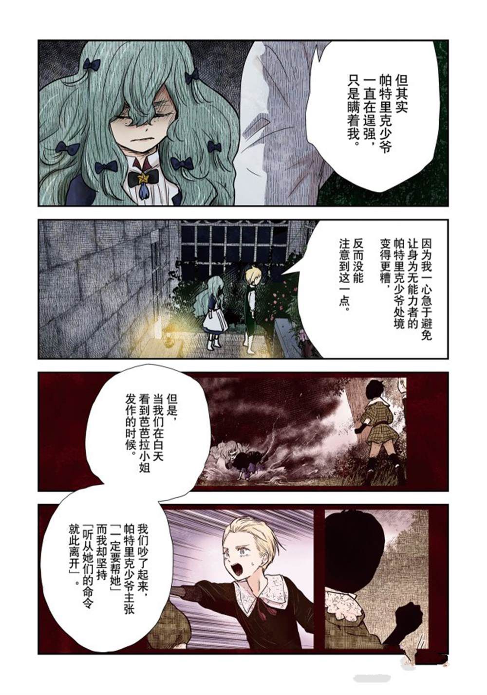 《影宅》漫画最新章节第136话免费下拉式在线观看章节第【9】张图片