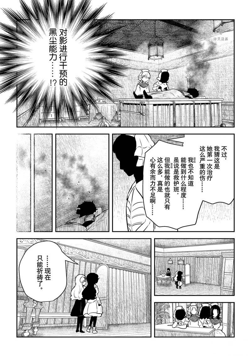 《影宅》漫画最新章节第145话免费下拉式在线观看章节第【12】张图片