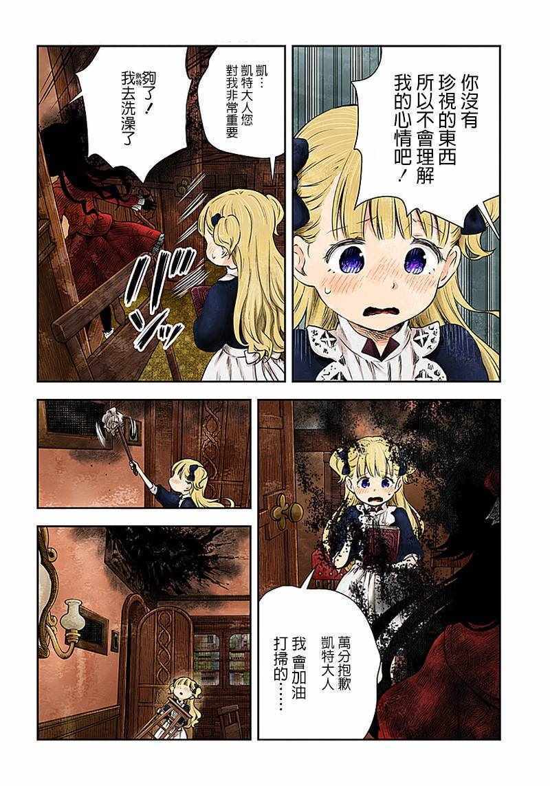 《影宅》漫画最新章节第10话免费下拉式在线观看章节第【5】张图片