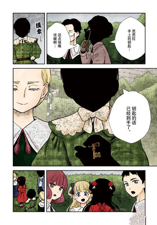 《影宅》漫画最新章节第138话免费下拉式在线观看章节第【12】张图片