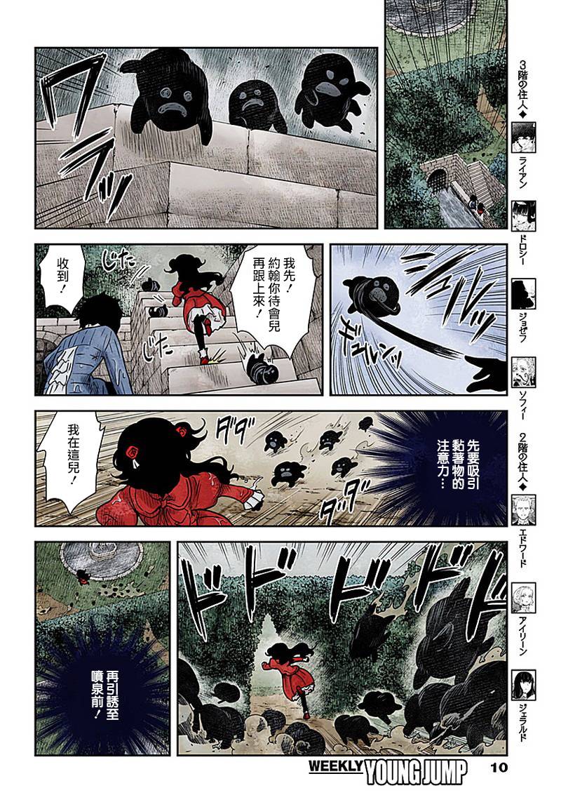 《影宅》漫画最新章节第73话 水渠的三个选择免费下拉式在线观看章节第【10】张图片