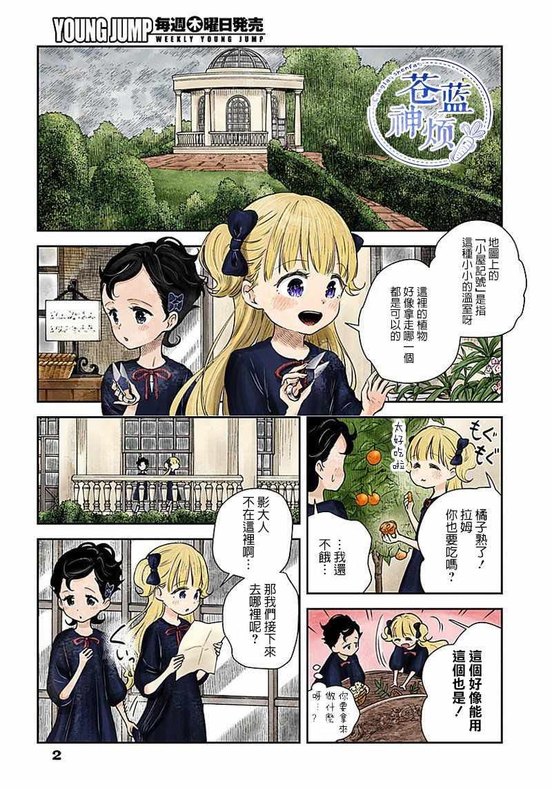 《影宅》漫画最新章节第28话免费下拉式在线观看章节第【2】张图片