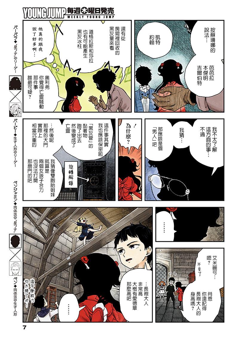 《影宅》漫画最新章节第60话 研究班免费下拉式在线观看章节第【7】张图片