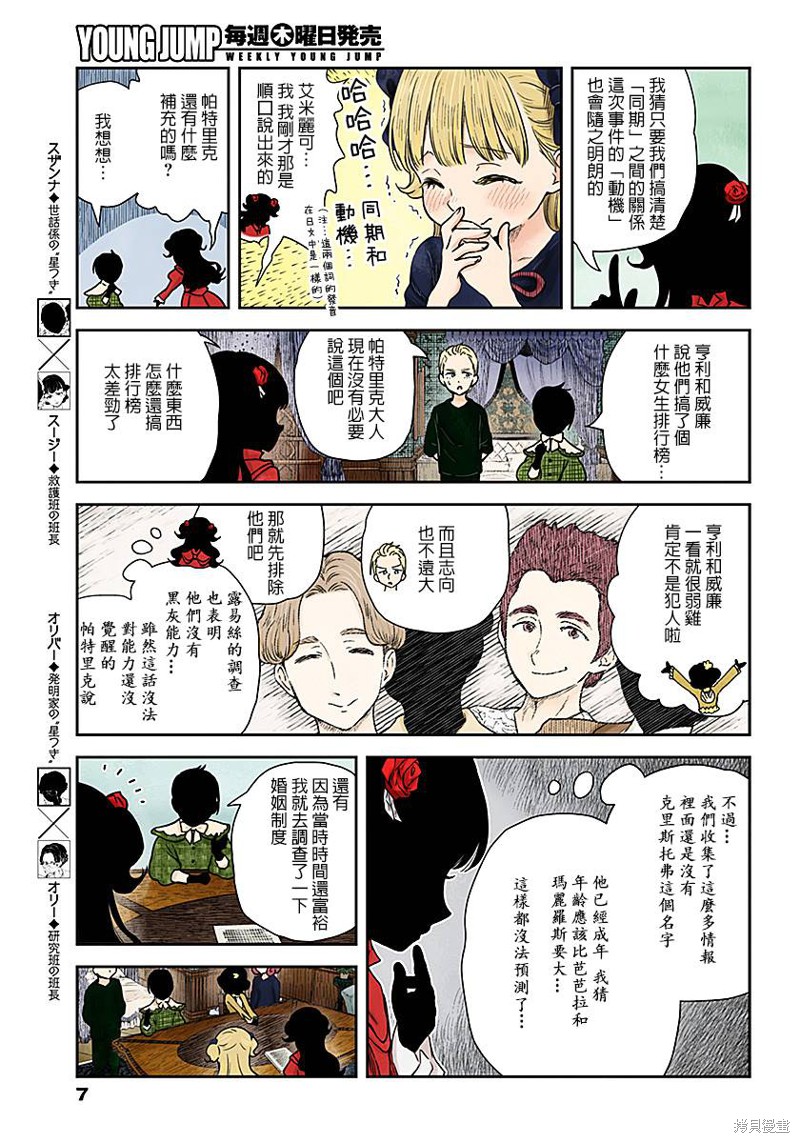 《影宅》漫画最新章节第67话免费下拉式在线观看章节第【7】张图片