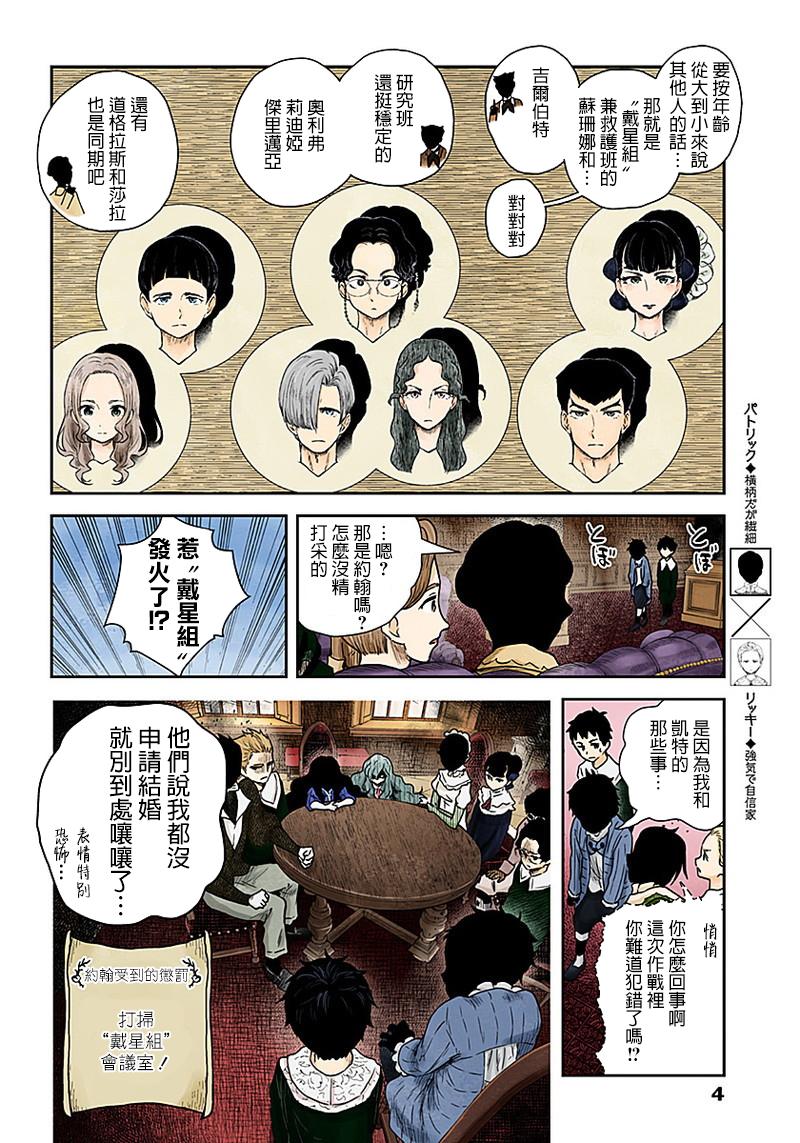 《影宅》漫画最新章节第66话免费下拉式在线观看章节第【4】张图片