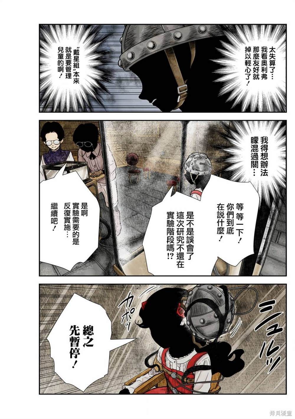 《影宅》漫画最新章节第130话免费下拉式在线观看章节第【11】张图片