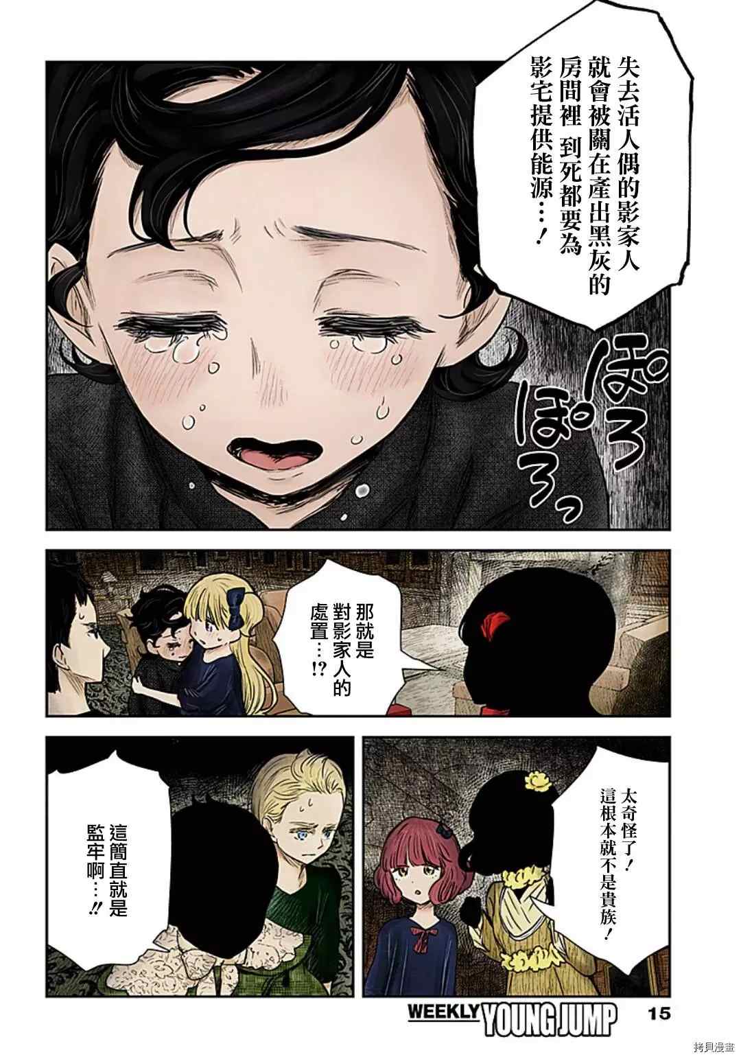 《影宅》漫画最新章节第100话 五组主仆的同期会免费下拉式在线观看章节第【15】张图片